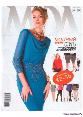 Журнал Мод 586 2015 шитье