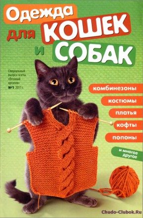 Вязание для животных в Москве