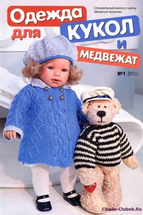 фото Вязаный креатив Спецвыпуск 2012-01 Одежда для кукол и медвежат