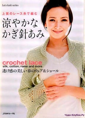 Let   s knit series NV4351 2008 Crochet Lace kr