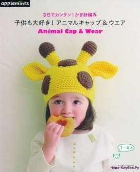 Asahi Original. Animal Cap Wear