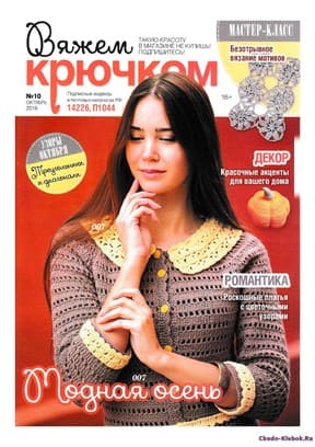 Vyazhem kryuchkom 10 2016