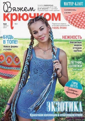 Vyazhem kryuchkom 8 2017