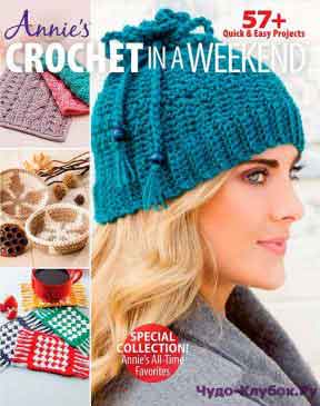 Annies Crochet in a Weekend 2017
