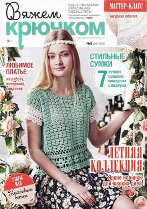 Vyazhem kryuchkom    5 may 2018
