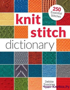 Knit Stitch Dictionary 250 Essential Stitches 2017