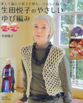 фото Японский журнал по вязанию на пальцах