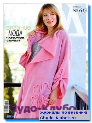 zhurnal-mod-vyazanie-619-2018 zhurnal-mod-vyazanie-619-2018