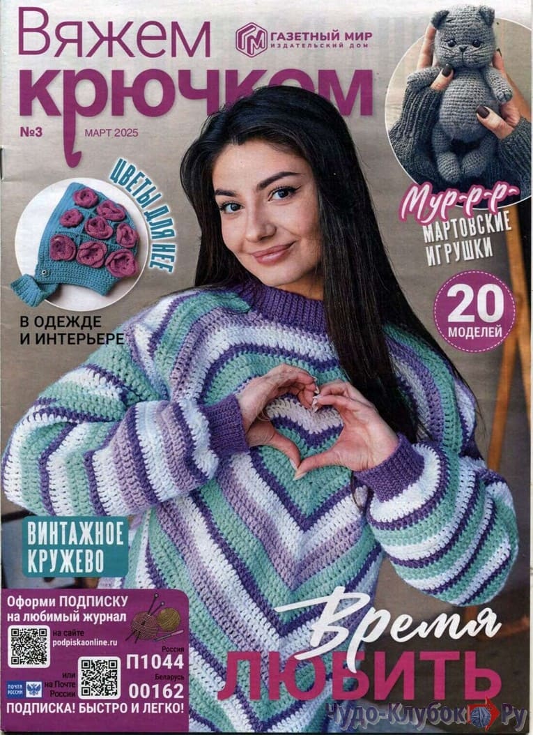 журнал Вяжем Крючком 3 2025